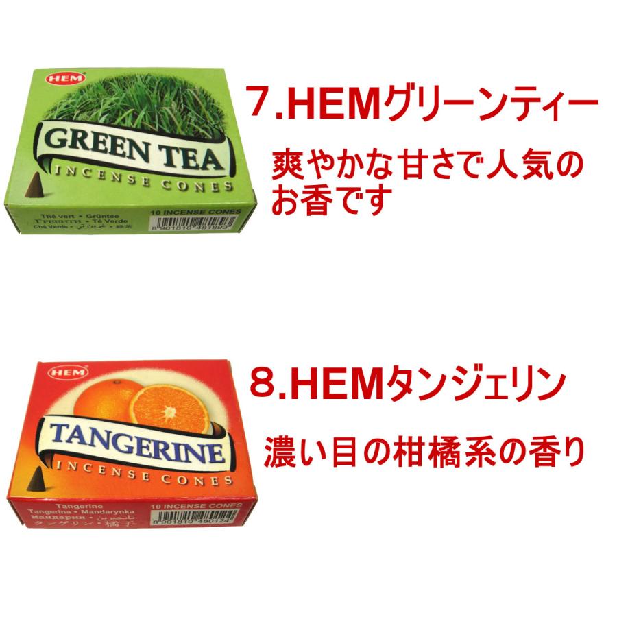 HEM コーンのお香30種類から10種類選べるお香セット HEM 1箱10個入り