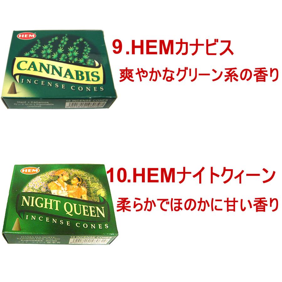 HEM コーンのお香30種類から10種類選べるお香セット HEM 1箱10個入り
