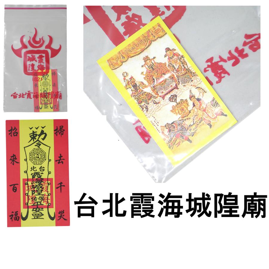 税込3980円以上御買上げのお客様限定1円台湾お守り : HAPPYHOUR - 通販