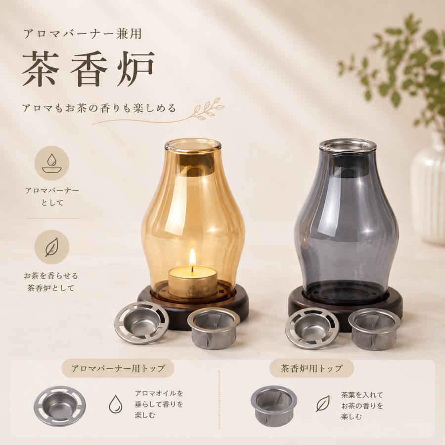 送料無料 茶香炉 アロマバーナー 兼用 キャンドルウォーマー ガラス製