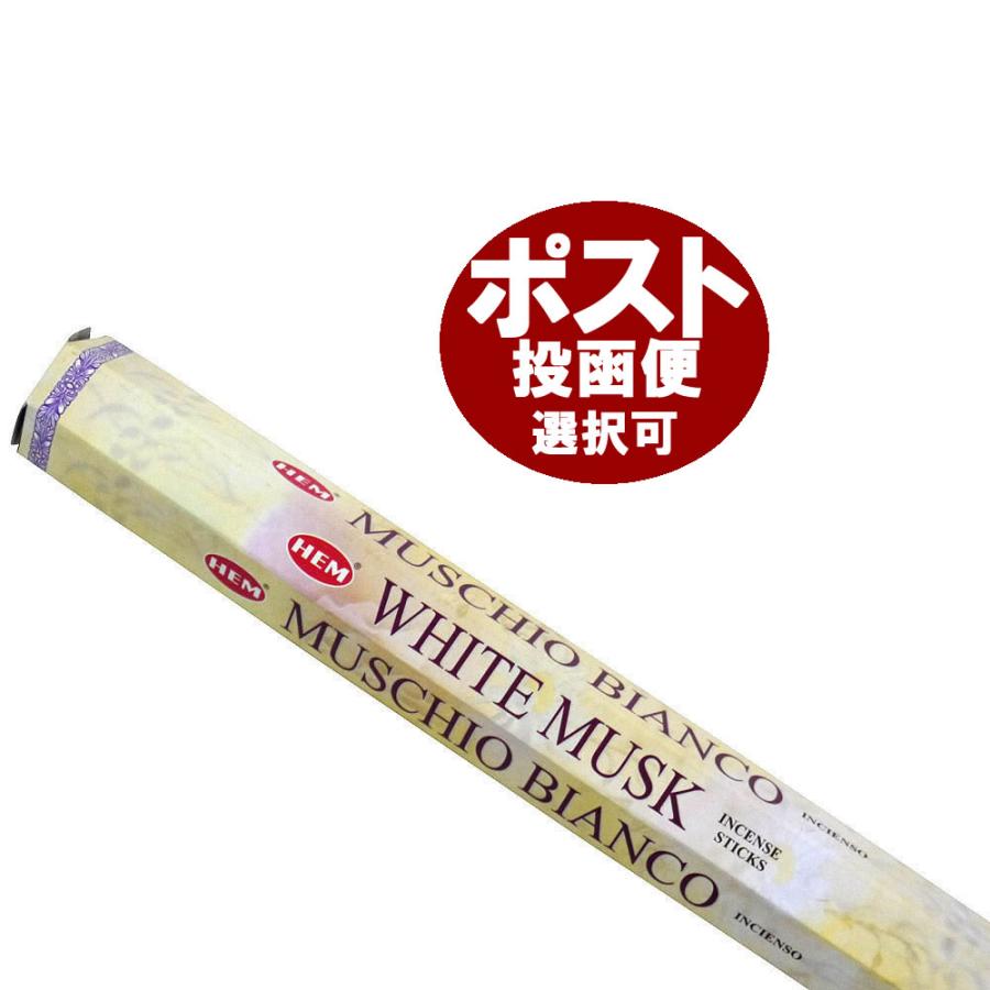 お香 ホワイトムスク香 日本全国 送料無料 HEM WHITE 低価格 インド香 MUSK スティックタイプ