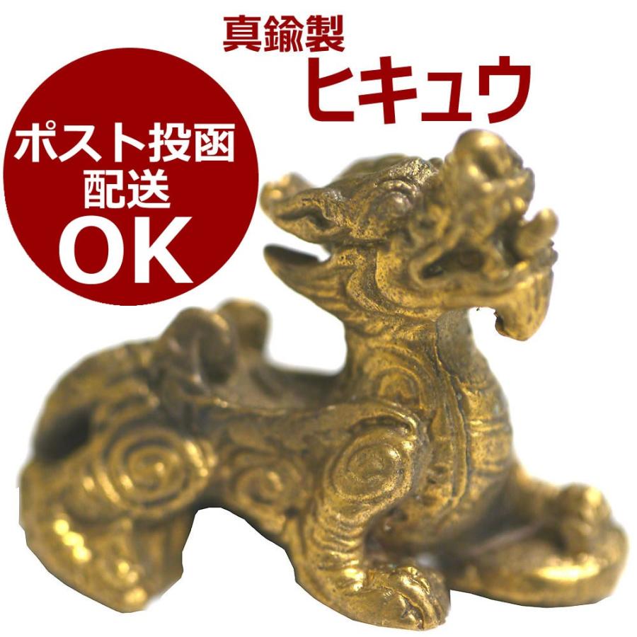 貔貅 雄雌セット 大きい オマケ付き 真鍮製 金運 蓄財運 厄払 18cm