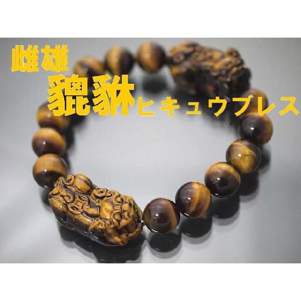 イエロータイガーアイの貔貅ヒキュウ雌雄2匹 高品質イエロータイガー 
