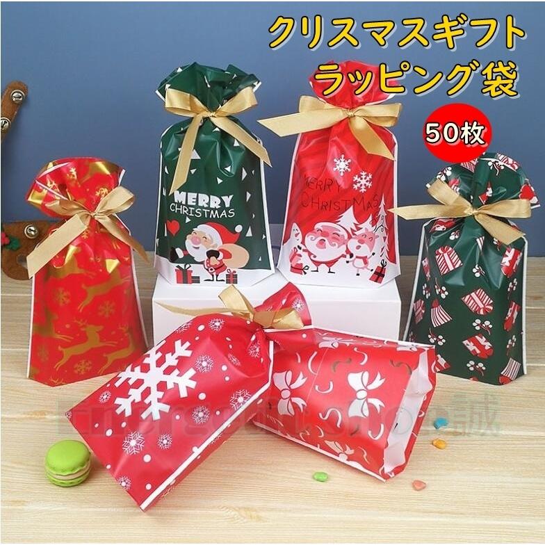 ギフト袋 ラッピング袋 福袋 クリスマスギフト 包装袋 50枚 イベントギフト クリスマスイベント クリスマスイブ プレゼント ギフト用 Cmdai 2 Energetic Shop誠 通販 Yahoo ショッピング