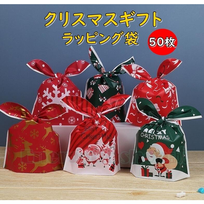 ギフト袋 ラッピング袋 福袋 クリスマスギフト 最大71 Offクーポン 包装袋 50枚 クリスマスイベント クリスマスイブ ギフト用 イベントギフト プレゼント