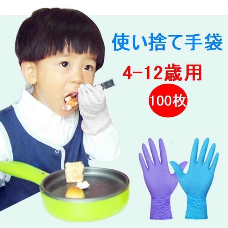 使い捨て手袋 ニトリル 4 12歳 子供用 手袋 粉なし ブルー 100枚 手荒い 防水 耐油性 衛生 ゴム 手袋 Ertongst 618334095296 Energetic Shop誠 通販 Yahoo ショッピング