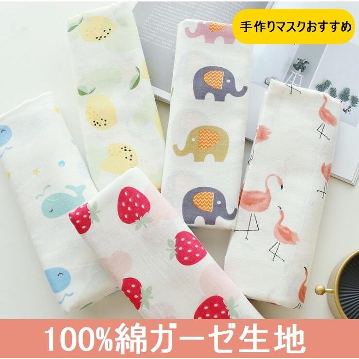 在庫処分 ガーゼ 生地 手作り こども ガーゼ生地 マスク手作り Diy 100 綿 繰り返し使える 大人用 子ども用 裁縫 手芸 手作りキット かわいい 二重織り 花柄 Little Energetic Shop誠 通販 Yahoo ショッピング