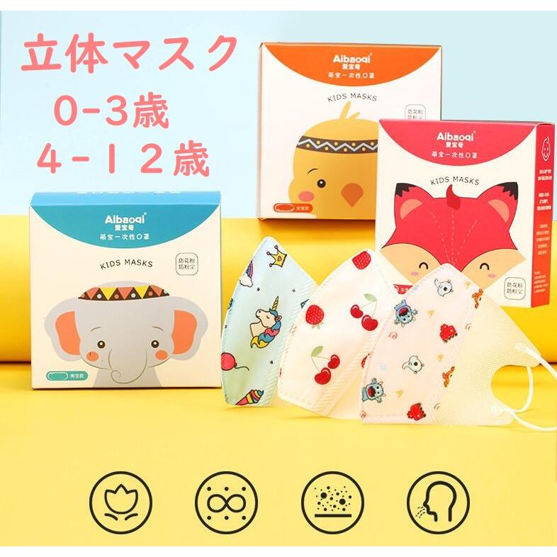 子供 マスク 使い捨て 枚 子供用マスク 立体型 花粉対策 フェイスマスク 不織布マスク 可愛い 飛沫予防 風邪予防 防塵 通学 幼稚園 小学校 Nizyu Energetic Shop誠 通販 Yahoo ショッピング
