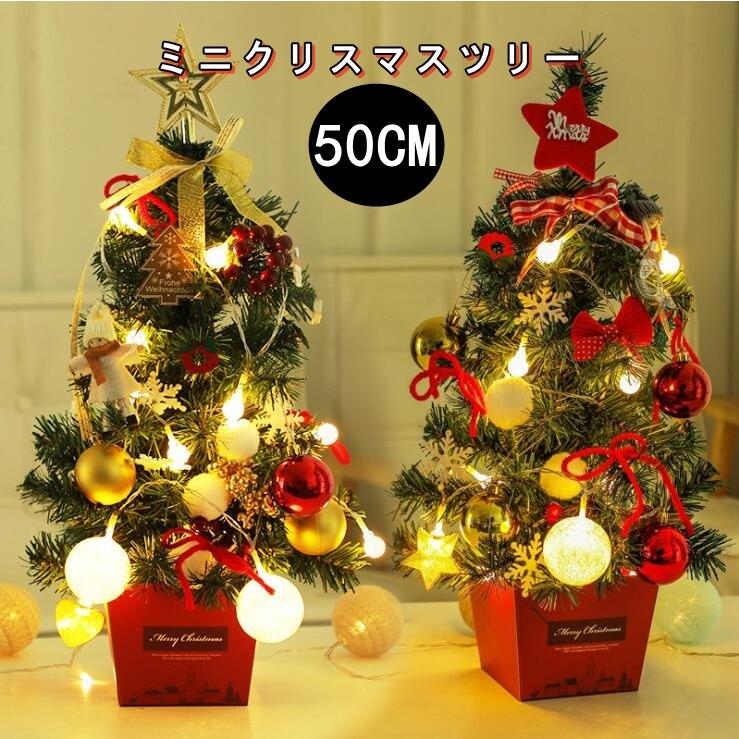 クリスマスツリー 卓上サイズ 光るミニクリスマスツリー クリスマス プレゼント クリスマス用品 おしゃれ クリスマス ツリー ミニクリスマスツリー Shu3 Energetic Shop誠 通販 Yahoo ショッピング