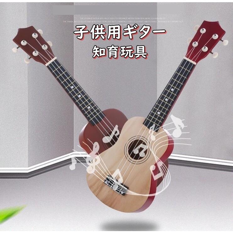 ウクレレ 子供用 ギター おもちゃ 初心者 楽器 知育玩具 21インチ 4弦 玩具 あそび キッズ 楽器玩具 教育の知育玩具 誕生日プレゼント Ukll Energetic Shop誠 通販 Yahoo ショッピング