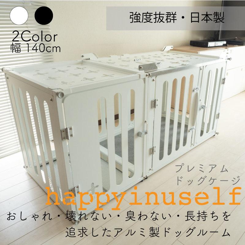 rrpe様 happyinuself H series H140Plus ペットケージ H series