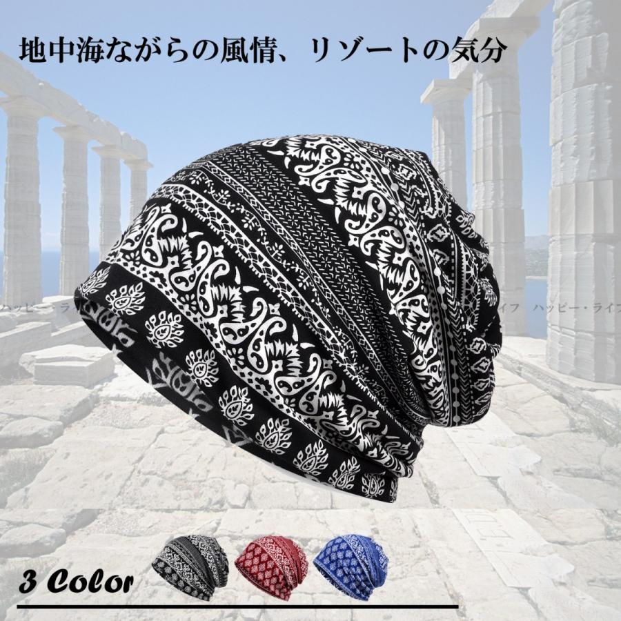 男女兼用 お家帽子 春夏秋 ニット帽 バンダナ柄 キャップ 地中海