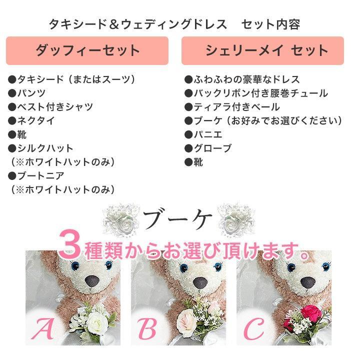 ダッフィー シェリーメイ ウエルカムベア 結婚式 ペア ぬいぐるみ