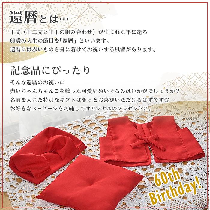 刺繍なしは即納】還暦祝い ダッフィー プレゼント ギフト 60歳 お祝い