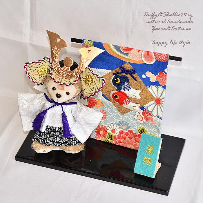 再入荷！！】【五月人形】【コンパクト】ダッフィー 兜 鯉のぼり ミニ