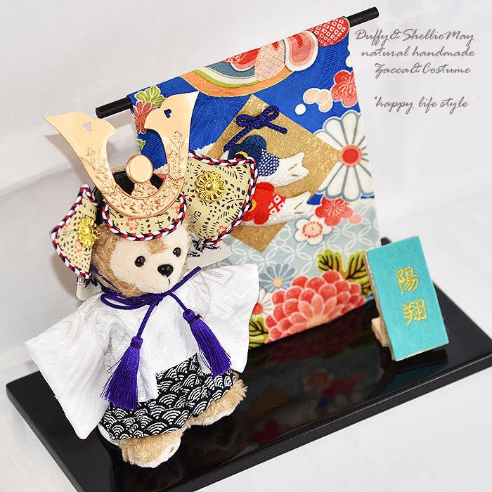 再入荷！！】【五月人形】【コンパクト】ダッフィー 兜 鯉のぼり ミニ