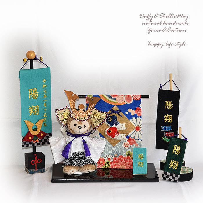 再入荷！！】【五月人形】【コンパクト】ダッフィー 兜 鯉のぼり ミニ
