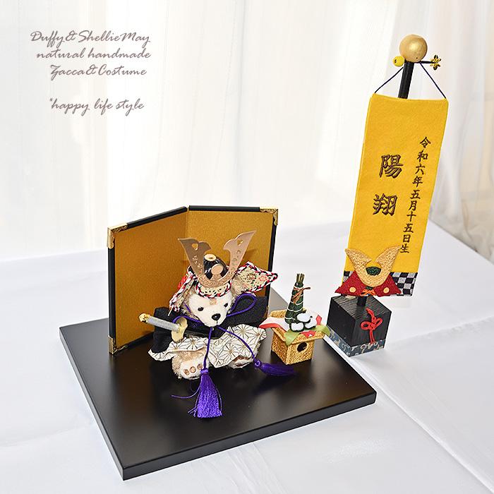 五月人形】【コンパクト】贈り物に♪ダッフィー 兜 ちまき 金屏風