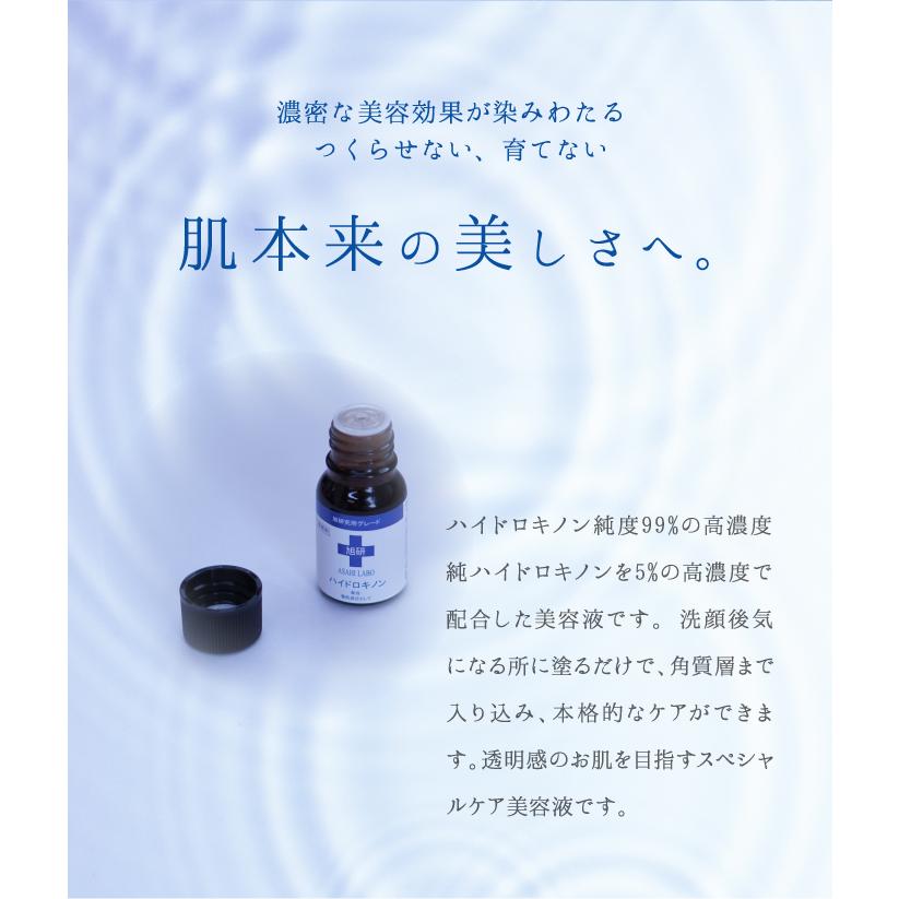 旭研 ハイドロキノン 業務用 10g×6本セット 旭研の高濃度の美溶液