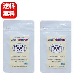 送料無料】キッズカーボン 60粒入 未来を担う子供たちの成長の