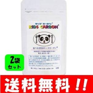 送料無料】キッズカーボン 60粒入×2袋セット!! 未来を担う 送料無料】キッズカーボン 60粒入×2袋セット!! 未来を担う