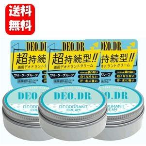 送料無料】NEW 薬用デオDR 30g×3個セット！！ 【医薬部外品】汗を抑え