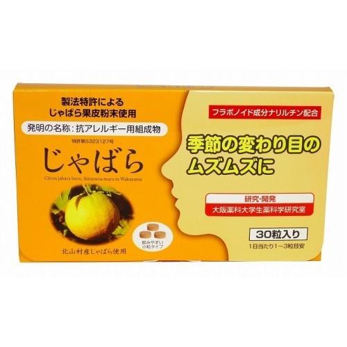 花粉症対策 サプリメント の商品一覧 ダイエット 健康 通販 Yahoo ショッピング