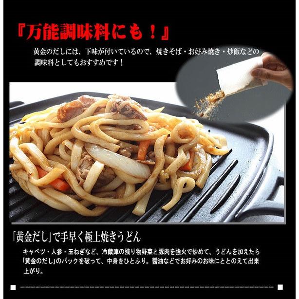 【送料無料】お得用 黄金のだし 25包入×３袋セット！ たった１包で料理が変わる！ 国産 料理 調味料 だしパック  出汁パック あごだし だしパック |  | 08