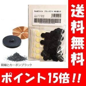 unica - 丸山式巻き ブラックアイ100個仕掛ける 両面磁気テープ100枚付き添い人 電波押しとどめる 居敷き 電波打つ手 電磁波打つ手 電波切り捨てる ブロッカー  電波差しつかえ押しとどめる 電波 打つ手 その他健康アクセサリー-ダイエット、健康
