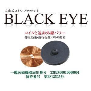 丸山式コイル ブラックアイ2個セット 貼り替えシール10枚付き 一般医療機器 電磁波防止 シート 電磁波対策 電波対策 電磁波防止グッズ 電磁波カット 電磁波対策｜happylife-shop2｜02