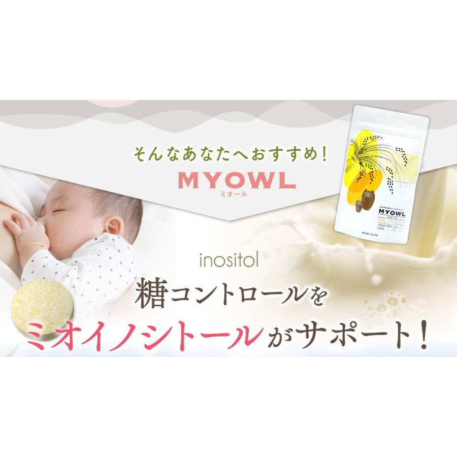 送料無料】 MYOWL ミオール 60粒入×3袋セット！ 玄米由来成分配合の