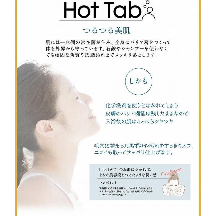 【送料無料】薬用重炭酸湯 HOTTAB（ホットタブ）100錠入【医薬部外品】【正規販売店】 薬用 ホットタブ重炭酸湯 入浴剤 薬用ホットタブ重炭酸 疲労回復｜happylife-shop2｜07