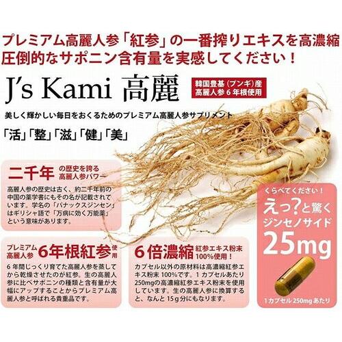 送料無料 Js Kami高麗30カプセル 正規品 高麗人参エキスの６倍濃縮サプリメント 高麗人参 サプリメント 健康食品 高麗人参 紅参 高濃縮 高麗人参サプリ Happylife0108 ハッピーライフ通販 ヤフー店 通販 Yahoo ショッピング