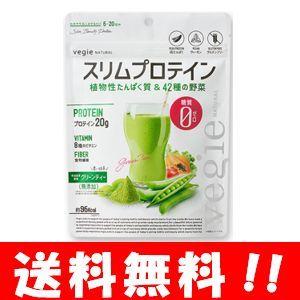 599円 お得 送料無料 ベジエ ナチュラル スリムプロテイン グリーンティー 150g 本気なら糖質０のダイエットプロテイン ダイエット サプリメント プロテイン 糖質オフ
