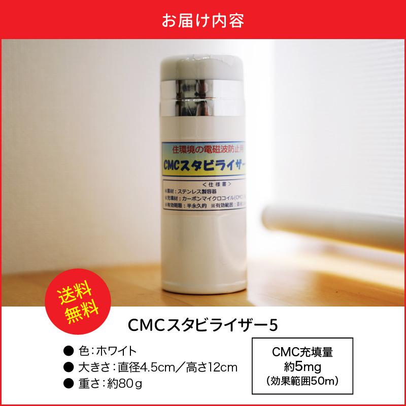 送料無料】CMCスタビライザー ホワイト【正規品】 住環境の電磁波防止