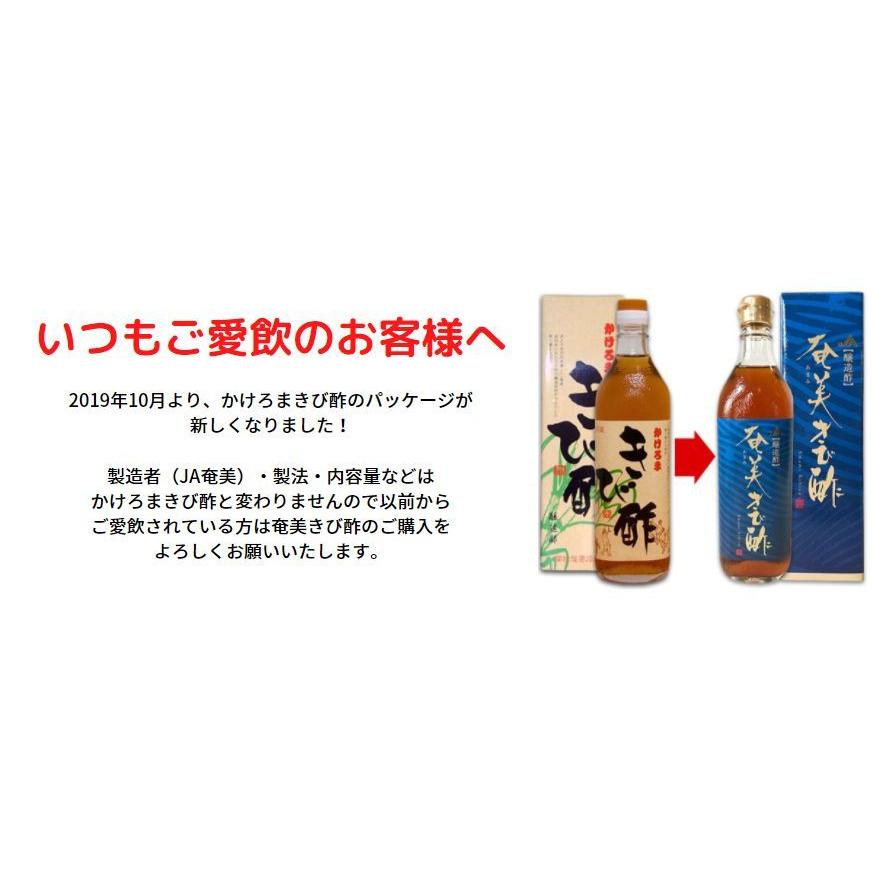 【送料無料】奄美 きび酢 700ml×３本セット！！ 人気のかけろまきび酢がリニューアルされました♪きび酢 かけろま きび酢 JA奄美きび酢 さとうきび 健康酢｜happylife-shop2｜08