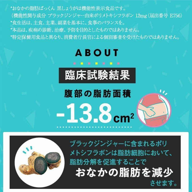 スベルティ おなかの脂肪ぱっくん 黒しょうが 150粒入 ポイント10倍
