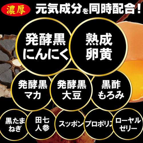 たっぷり黒にんにく卵黄 ６ヵ月分×２袋 大容量でお買い得のサプリメント 黒にんにく卵黄 にんにく 卵黄 黒にんにく 青森県産 黒ニンニク にんにく サプリ｜happylife-shop2｜03