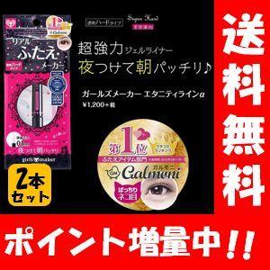 ガールズメーカー エタニティラインa アルファ 2ml ２個セット ガールズメーカー アイプチ 二重まぶた 二重まぶた化粧品 整形 成形 二重 クセ付け Happylife1216 A ハッピーライフ通販 ヤフー店 通販 Yahoo ショッピング