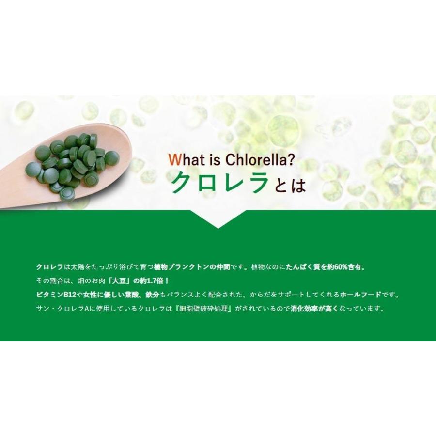 サン・クロレラA 300粒 60g 4箱セット 【公式通販】