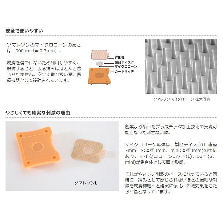 【送料無料】ソマレゾン Lサイズ 100個入り【一般医療機器】小さくても確実に刺激を与える自宅で簡単やさしい鍼治療♪コリ 痛み 改善 治療 医療用 鍼灸 針｜happylife-shop2｜03