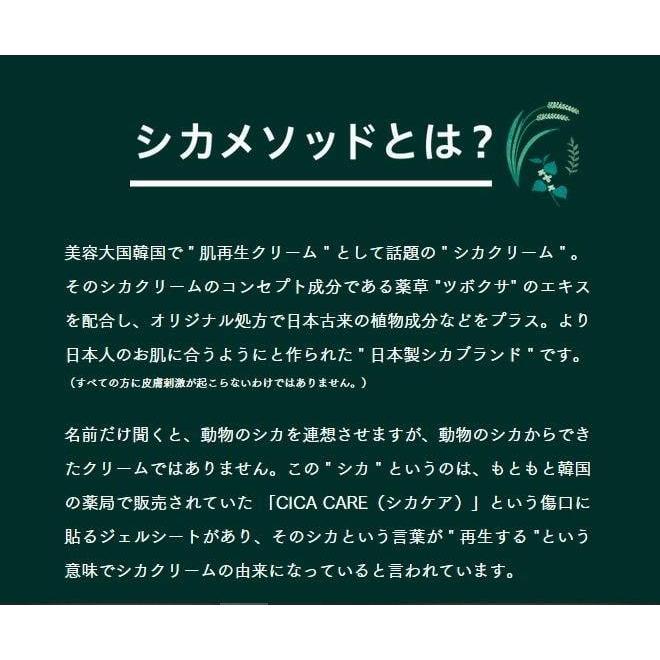 【送料無料】シカメソッドクリーム 50g×２本セット！！【医薬部外品】安心の日本製でお肌を守るシカクリーム♪ シカメソッド シカクリーム cicaクリーム 日本製｜happylife-shop2｜03