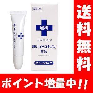 【送料無料】NEW 旭研　業務用ハイドロキノンクリーム５％ クリームタイプの5%配合ハイドロキノン♪ 旭研究所 市販 業務用 高濃度 効果 ハイドロキノンクリーム（Yahoo!・ハッピーライフ通販 ヤフー店）