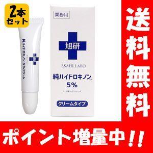 【送料無料】NEW 旭研　業務用ハイドロキノンクリーム５％ ×２本セット！！ クリームタイプの5%配合ハイドロキノン♪ 旭研究所 市販 業務用 高濃度 効果 | 