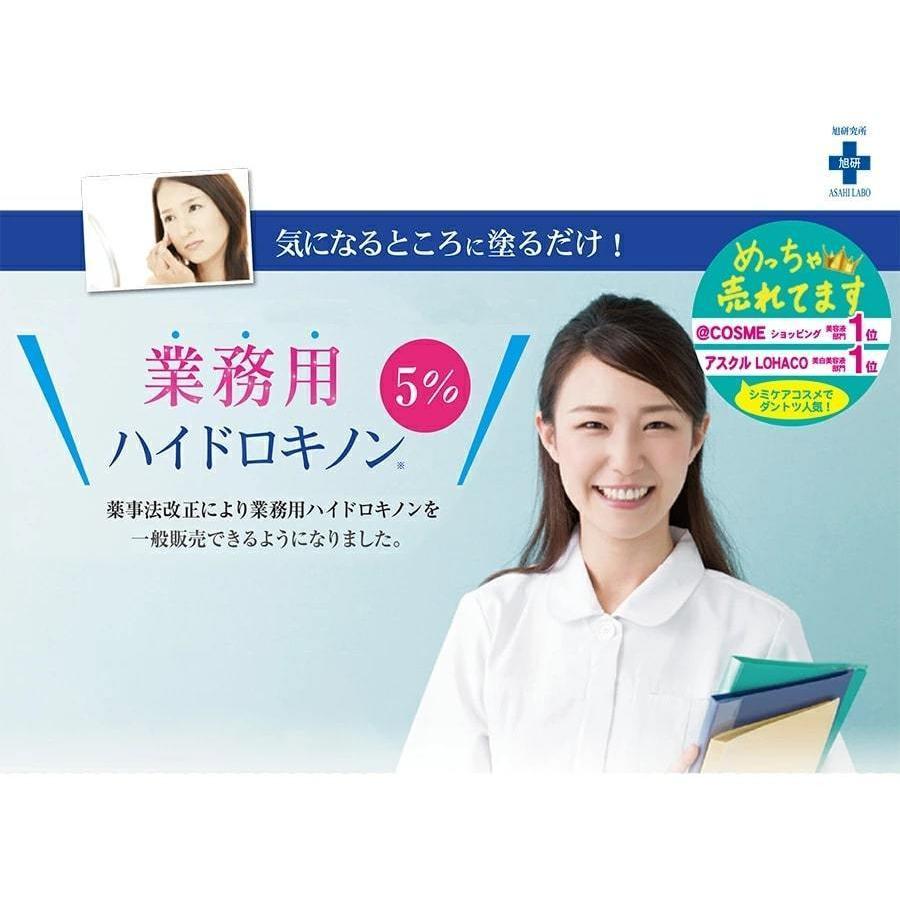 【送料無料】NEW 旭研　業務用ハイドロキノンクリーム５％ ×３本セット！！ クリームタイプの5%配合ハイドロキノン♪ 旭研究所 市販 業務用 高濃度 効果 |  | 01