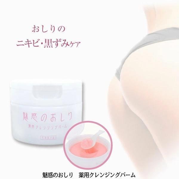 魅惑のおしりセットクレンジング石鹸ニキビ黒ずみ