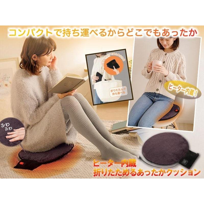 送料無料】ヒーター内蔵 折りたためるあったかクッション