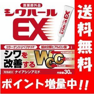 送料無料】薬用シワハールEX 30g 【医薬部外品】オデコ・目尻・ほう