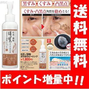 送料無料】杜氏の酒粕 ぽろぽろピーリングジェル 150ml お肌の黒ずみ
