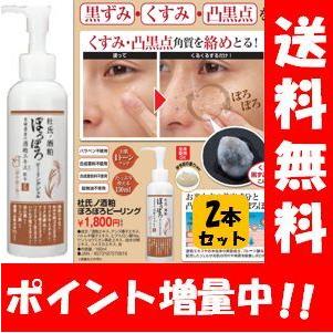 酒粕美容パック 200g ×3個、ピーリングジェル×２本 送料無料】杜氏の酒粕 ぽろぽろピーリングジェル 150ml×2本セット お